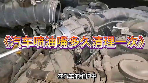 汽车喷油嘴多少清洗